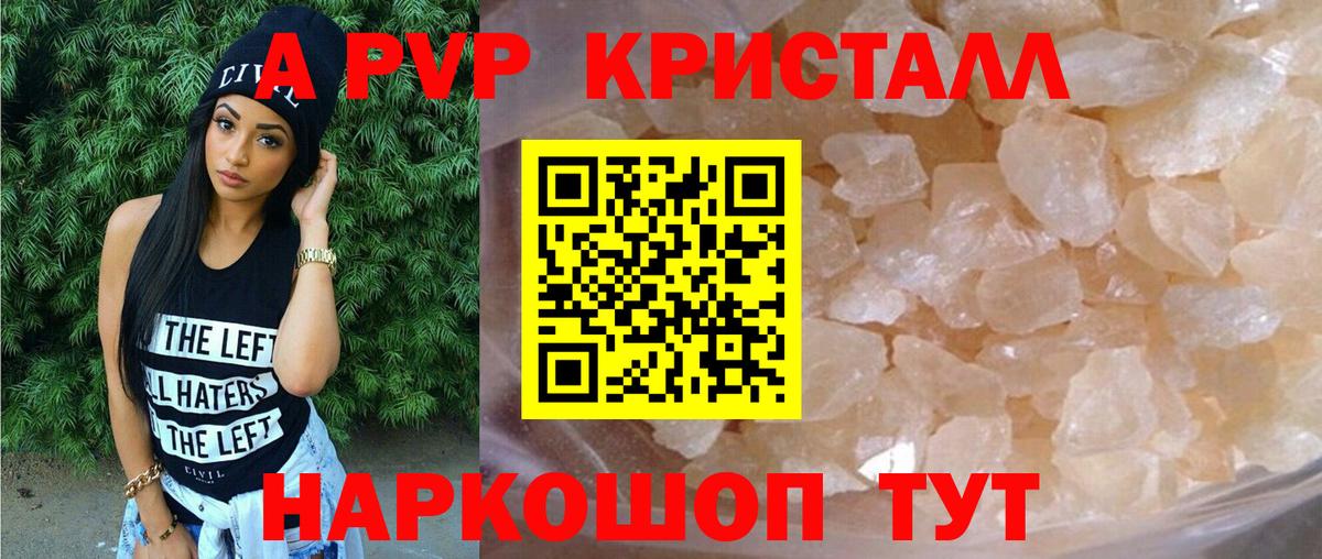 A-PVP VHQ Сыктывкар