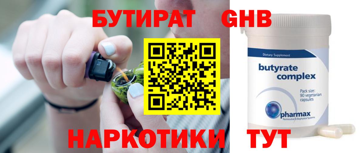 Бутират 1.4BDO  Вход с VPN  БУТИРАТ  Сыктывкар 
