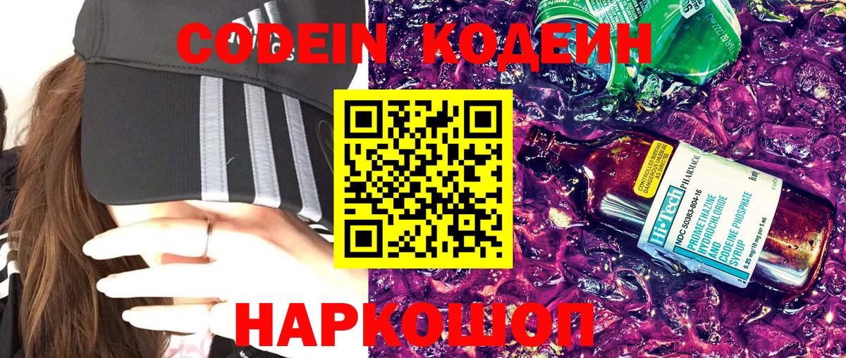 Кодеиновый сироп Lean напиток Lean (лин) Сыктывкар
