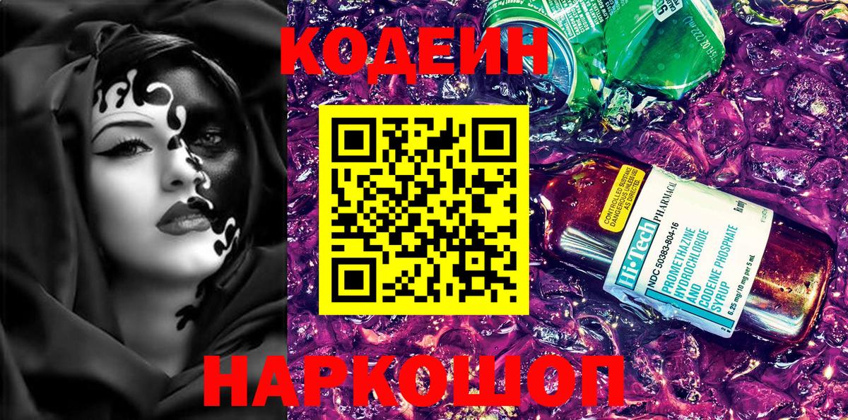 Сыктывкар  Кодеин напиток Lean (лин)  Вход с VPN 